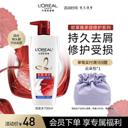 歐萊雅多效修護洗發(fā)水去屑無(wú)硅油洗發(fā)露700ml(新老包裝隨機發(fā)貨)