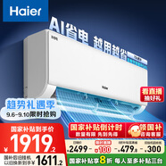 海爾（Haier）凈省電大1匹一級能效壁掛式臥室節(jié)能空調(diào) 自清潔防直吹掛機KFR-26GW/E1-1家電國家補貼20%以舊換新