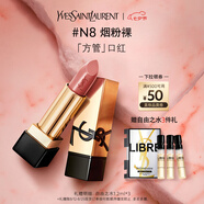 圣羅蘭（YSL）全新方管口紅N8滋潤唇膏顯色化妝品七夕情人節禮物生日禮物