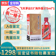 茅臺貴州飛天茅臺53度海外版 500ml 龍年兔年蛇年生肖茅臺 公斤茅臺 53度 375mL 1瓶 無物流碼
