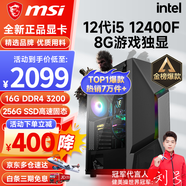 微星（MSI） i5 12400F/13400F/RTX3060/4060/5060Ti黑神話(huà)悟空游戲主機電腦臺式機組裝電腦主機DIY整機 配置一i5 12400F丨256G丨8G游戲獨顯