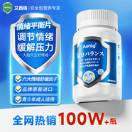 Aehig情緒平衡片抑郁焦慮茶氨酸軀體化壓力大精神緊張學(xué)生青少年成人 1瓶體驗(yàn)裝（建議周期裝購(gòu)買(mǎi)）