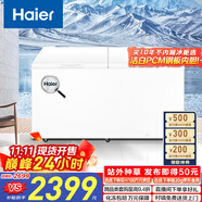 海爾（Haier）428升一級(jí)節(jié)能大容量商用家用冰柜冷藏柜冷凍柜兩用小型冰箱冷柜小冰柜家用BC/BD-428GHPD國(guó)家補(bǔ)貼