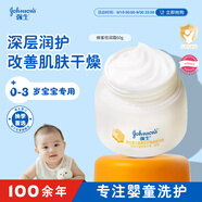 強(qiáng)生（Johnson）嬰兒蜂蜜倍潤霜60g 寶寶新生兒舒緩防皴裂干燥干紅保濕乳面霜
