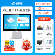 收 收錢(qián)吧 SHOUQIANBA.COM收銀機All收銀軟體管理收款機點(diǎn)餐機點(diǎn)單機點(diǎn)菜機掃碼點(diǎn)餐 [餐飲]P1稱(chēng)重套餐+電子秤+送20卷影印紙 標配