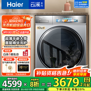 海爾（Haier）【376洗衣機(jī)升級(jí)款】云溪3.0系列368/579/98滾筒洗衣機(jī)全自動(dòng)10公斤直驅(qū)精華洗超薄 家電國(guó)家補(bǔ)貼 376升級(jí)款|98精華洗2.0+540大筒+雙智投