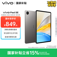 vivo Pad SE 6GB+128GB 深灰色 國家補貼 12.3英寸大屏 專(zhuān)屬學(xué)習中心 50個(gè)月久用可靠 學(xué)生 平板電腦