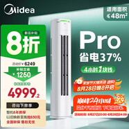 美的空調 3匹 酷省電Pro 家電國家補貼 新一級能效 客廳空調省電變頻 空調柜機立式 KFR-72LW/N8KS1-1P