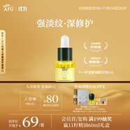 阿芙（AFU）十一11籽拋光油5ml 緊致淡紋補水保濕 專(zhuān)為干敏肌定制