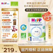 喜寶（HiPP） 白金版 歐盟有機益生菌8HMO 嬰兒配方奶粉 1段 800g