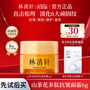 林清軒（Forest cabin）山茶花多肽抗皺彈嫩修護(hù)面霜乳液滋潤緊致補(bǔ)水保濕護(hù)膚品正品禮物 山茶花多肽抗皺修護(hù)面霜 6g