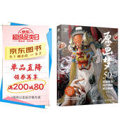 原畫(huà)夢(mèng) 50位游戲概念設計師的設計解析 第2卷（數藝設出品）