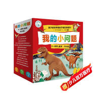 我的小問題 第4-6輯（共25冊禮盒裝） 4-8歲科普啟蒙繪本親子閱讀兒童書籍博物大百科十萬個為什么滿足好奇心 禮物禮品書深化篇全套裝