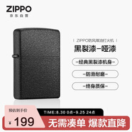 ZIPPO打火機之寶防風(fēng)煤油 黑裂漆-啞漆 生日禮物男送老公 單機