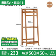 家逸（JIAYI）實木衣帽架落地衣架掛衣架臥室衣架簡易衣服架立式客廳辦公室掛架 長50cm櫻桃木色【常規(guī)款】