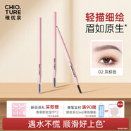 稚優(yōu)泉精細眉筆02灰棕色極細防水不易掉色自然持久平價(jià)新手野生新年禮物
