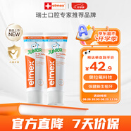 ELMEX艾美適兒童牙膏含氟防蛀6-12歲換牙期少兒牙膏 50ml*2支裝套裝