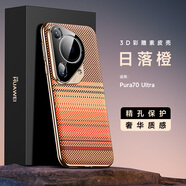 華為（HUAWEI）【品質(zhì)原裝】pura80手機(jī)殼磨砂彩繪3D浮雕pura70ultra凱夫拉編織 Pura70_Ultra-日落橙 華為其他型號(hào)