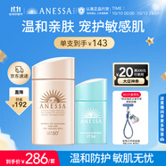 安熱沙（Anessa）倍護防曬乳親膚型粉金瓶60ml+倍呵防曬乳25ml防曬學(xué)生軍訓(xùn)