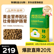 瘋狂小狗中大型犬狗糧成幼犬40斤裝寵物柯基邊牧金毛拉布拉多雞肉燕麥20kg