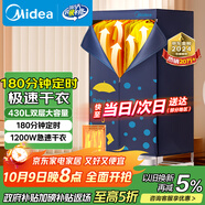 美的（Midea）【430升大容量】干衣機烘干機家用烘衣服烘鞋嬰兒衣物護理機消毒小型烘衣機政府補貼HBGJ12A2