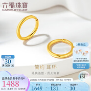 六福珠寶七夕禮物 足金圓環(huán)形黃金耳釘耳飾 計價 G01G0009DS 約1.56克