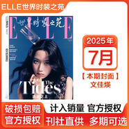 悅刊千秋【新期】張婧儀/趙露思/劉亦菲/胡歌/王嘉爾2025年開(kāi)年刊雙封面/肖戰雜志 ELLE世界時(shí)裝之苑/紅秀/VOGUE服飾與美容/智族GQ雜志 美容潮流女性時(shí)尚雜志穿衣搭配期刊 elle世界時(shí)裝