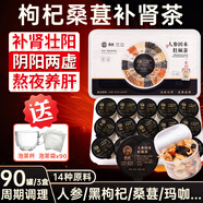 景碩枸杞桑葚補腎茶黑枸杞壯陽(yáng)養生茶肉蓯蓉人參男人熬夜養肝八寶茶 【周期調理】3盒90罐（送杯子+泡茶袋90個(gè)） 補腎固精手滛過(guò)度陰陽(yáng)兩虛早泄敏感射精快持久硬度茶