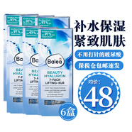 芭樂(lè )雅（Balea）玻尿酸原液補水保濕精華安瓶 進(jìn)口德國玻尿酸精華液提拉緊致抗皺 42瓶/6盒（6周）