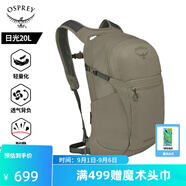 OSPREY 雙肩包 日光20+戶(hù)外登山背包 徒步旅行包男女同款休閑城市通勤包 茶褐色