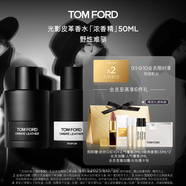 TOM FORD 光影皮革濃香50ML TF香水男士女士香水 生日禮物女送女友男友