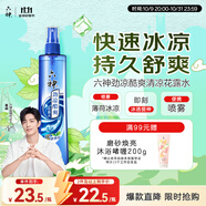 六神【肖戰(zhàn)同款】冰涼噴霧花露水180ml(清涼爽膚 便攜式 三重薄荷)