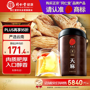 同仁堂品牌北京同仁堂天麻250g 云南天麻可切片磨天麻粉泡酒材料養(yǎng)生茶