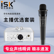 iSK E300手持電容麥克風(fēng)聲卡話(huà)筒唱歌手機電電腦yy快手全民K歌錄音主播直播設備艾肯套裝全套 isk e300+艾肯2NANO套裝