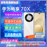 華為（HUAWEI）拍照鴻蒙智能百元大屏70X華為學(xué)生安卓手機(jī) 雪域白 暢享70S【顏色隨機(jī) 超值配件】 套餐三 x 8GB+128GB