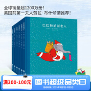 【滿(mǎn)300-100】青葫蘆國際兒童獲獎精裝繪本49冊 凱迪克大獎大師繪本集故事書(shū)3-6歲精選金獎銀獎紐伯瑞國際兒童繪本推薦小學(xué)生故事書(shū)兒童繪本推薦小學(xué)生課外書(shū)籍閱讀兒童文學(xué)系列小說(shuō) 【共6冊】大象巴巴