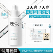 玉蘭油（OLAY）淡斑小白瓶面部精華7ml試用美白淡斑淡痘印護膚品【回購券 】
