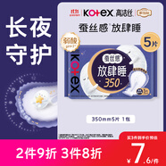 高潔絲【長夜呵護】蠶絲感放肆睡衛(wèi)生巾350mm5片夜用姨媽巾京東自營旗艦