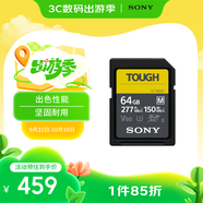 索尼（SONY）64GB SD存儲卡 SF-M64T/T1 M系列TOUGH三防規(guī)格 U3 V60讀速高達(dá)277MB/s UHS-II 相機內(nèi)存卡