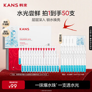 韓束水光棒玻尿酸水光補(bǔ)水嘭彈次拋精華液1.5ml*30支生日禮物送女友