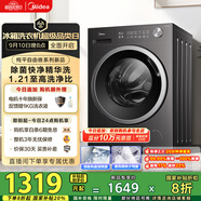 美的（Midea）滾筒洗衣機(jī)全自動(dòng)家用 MG10V56T 10公斤變頻 純平自由嵌 1.21高洗凈比 除菌除螨 快凈2.0 國(guó)家補(bǔ)貼