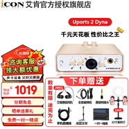 艾肯 icon Uports2 Dyna外置聲卡電腦主播唱歌直播全套游戲錄音麥克風(fēng)專業(yè)有聲書設(shè)備套裝 聲卡標(biāo)配【需配電腦使用】 1對(duì)1調(diào)試
