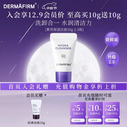 德妃（DERMAFIRM）小樣嘗鮮裝潔面水乳精華面霜面膜補(bǔ)水保濕修護(hù)舒緩禮物 紫蘇潔面2.0版本10g