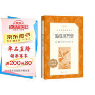 海底兩萬(wàn)里 初一七年級下必讀 初中名著(zhù)閱讀課外書(shū)目 正版原著(zhù)完整無(wú)刪減 儒勒凡爾納 人民文學(xué)出版社