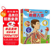 【滿87減18元】揭秘人體（3-6歲少兒科普翻翻書）樂(lè)樂(lè)趣童書揭秘系列兒童科普立體書 幼兒?jiǎn)⒚赏瘯?jié)兒童節(jié)省錢卡