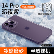 圖拉斯冰感上新新款iPhone16ProMaxip15透明14Pro防摔13保護(hù)套14磨砂十七por全包pm 【半透暗夜紫效果】半透質(zhì)感展示上機(jī)效果 iPhone_17_Pro_Max