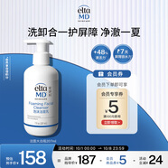 Elta MD【煥新包裝】氨基酸泡沫潔面乳207ml 男女士洗面奶 敏感肌