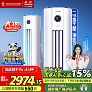 長虹大3匹空調(diào) 國家補(bǔ)貼15% 二級能效節(jié)能省電冷暖變頻客廳立柜式家用圓柱空調(diào)柜機(jī) 官方直營 十年包修 大3匹 二級能效 升級版