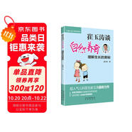 崔玉濤談自然養(yǎng)育-理解生長的奧秘 準父母養(yǎng)育系列人氣兒科醫(yī)生崔玉濤力作新生兒養(yǎng)育寶典嬰幼兒早教實用手冊