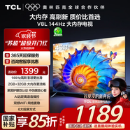 TCL電視 43V8L 43英寸 2GB+32GB大內存 護眼 AI語(yǔ)音 投屏 以舊換新 家電國家補貼15%